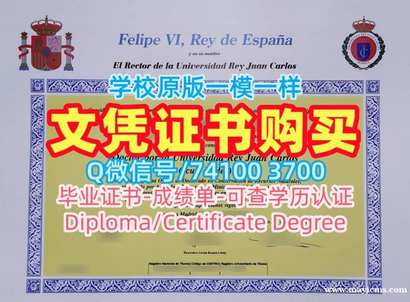 快速办理胡安卡洛斯国王大学在读证明信|URJC文凭学历认证购买Universidad Rey Juan Carlos Degree Certificate 快速办理胡安卡洛斯国王大学在读证明信|URJC文凭学历认证购买Universidad Rey Juan Carlos Degree Certificate
