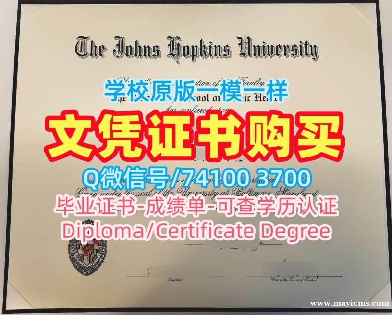 美国文凭毕业证急速办理|约翰·霍普金斯大学毕业证认证开除|JHU正式成绩单原版制作 美国文凭毕业证急速办理|约翰·霍普金斯大学毕业证认证开除|JHU正式成绩单原版制作