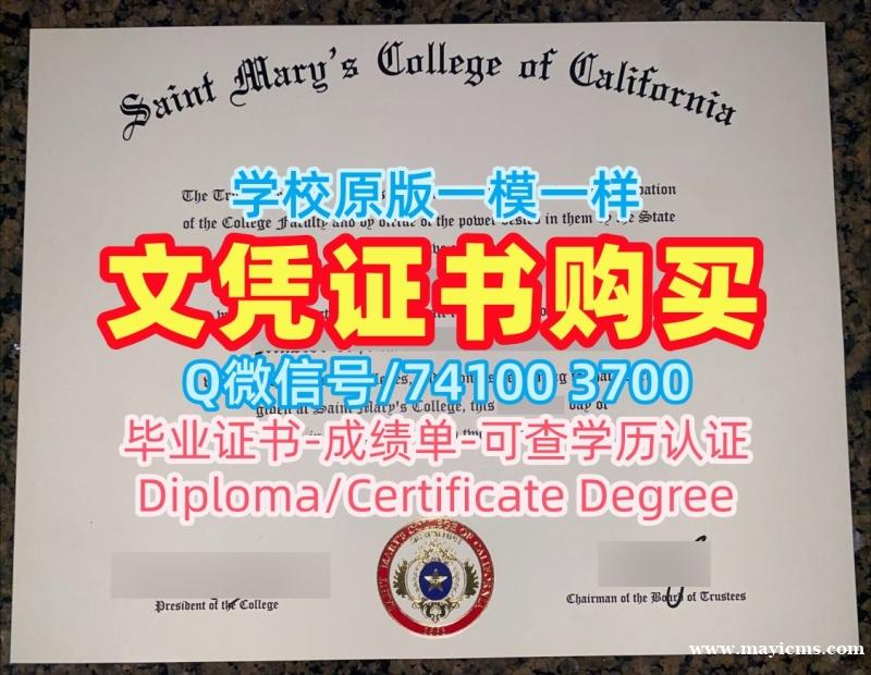 毕业证成绩单购买!原版制作加州圣玛丽学院本科毕业证书美国Saint Mary's文凭证书设计 Bachelor Diploma 毕业证成绩单购买!原版制作加州圣玛丽学院本科毕业证书美国Saint Mary's文凭证书设计 Bachelor Diploma