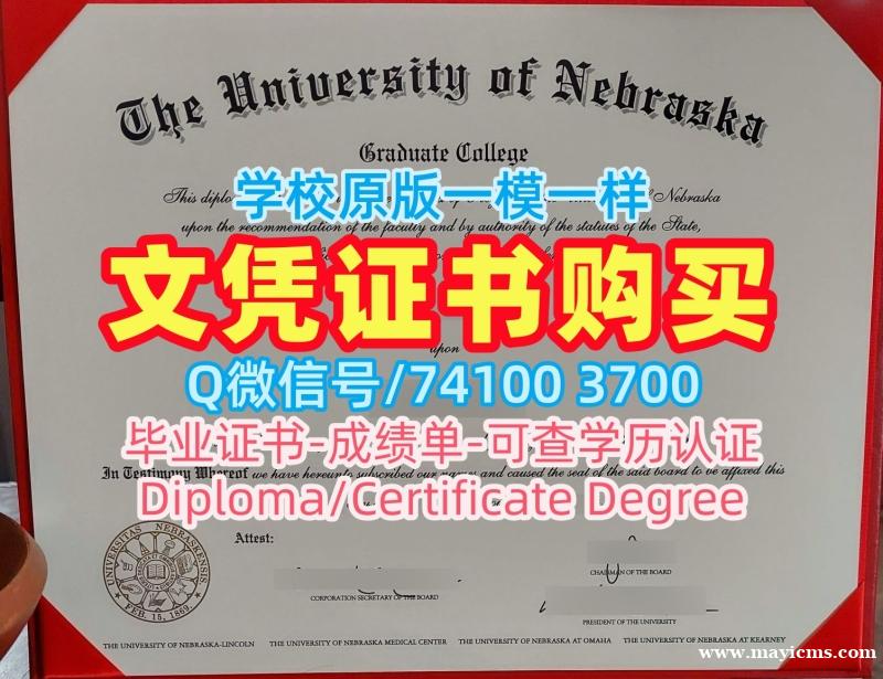 美国文凭证书英文急速办理|内布拉斯加大学奥马哈分校毕业证和学位证开除|UNO正式成绩单原版制作 美国文凭证书英文急速办理|内布拉斯加大学奥马哈分校毕业证和学位证开除|UNO正式成绩单原版制作