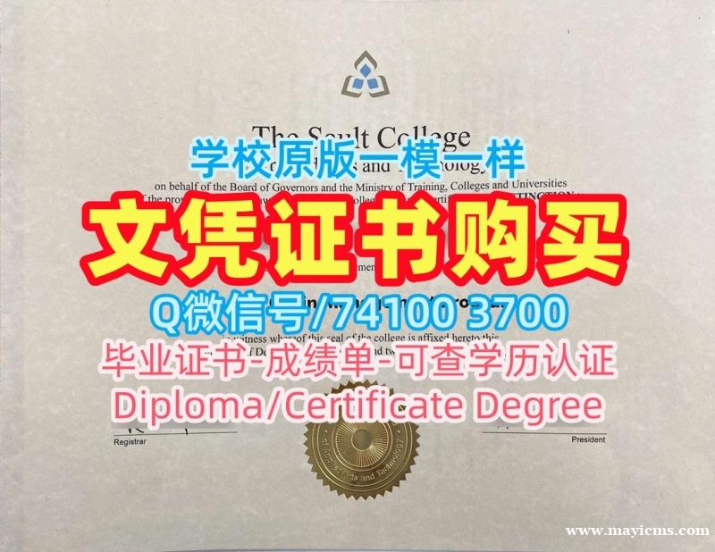 加拿大电子版毕业证书买/索尔特应用艺术与技术学院本科毕业证学位证书样板1比1仿制Sault文凭学历证书 Sault College Offer 加拿大电子版毕业证书买/索尔特应用艺术与技术学院本科毕业证学位证书样板1比1仿制Sault文凭学历证书 Sault College Offer