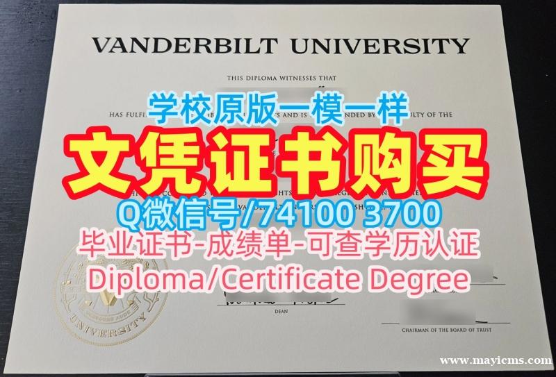 美国本科文凭定制|范德堡大学硕士毕业证书买|Vanderbilt硕士学位证书1:1制作 美国本科文凭定制|范德堡大学硕士毕业证书买|Vanderbilt硕士学位证书1:1制作