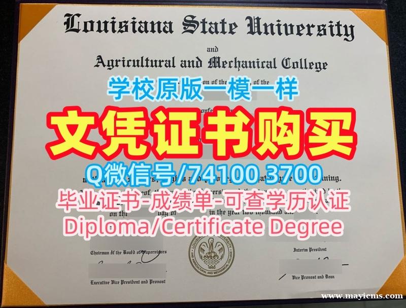 论文没过路易斯安那州立大学电子版毕业证书|LSU本科文凭证书论文没过Louisiana State University Diploma 论文没过路易斯安那州立大学电子版毕业证书|LSU本科文凭证书论文没过Louisiana State University Diploma