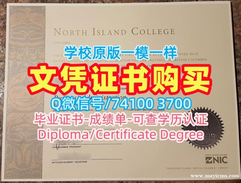 加拿大学历证书办理|北岛学院毕业证电子图永久可查|NIC转学成绩单急速办理 加拿大学历证书办理|北岛学院毕业证电子图永久可查|NIC转学成绩单急速办理