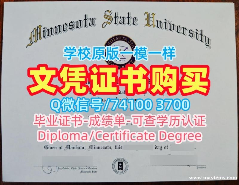 购买明尼苏达州立大学曼凯托分校学位证书|MSU Mankato硕士学位证书在线购买Minnesota State University, Mankato Office Transcript 购买明尼苏达州立大学曼凯托分校学位证书|MSU Mankato硕士学位证书在线购买Minnesota State University, Mankato Office Transcript