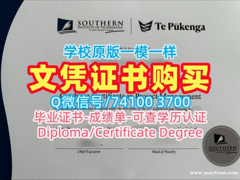 新西兰文凭学位证书制作|南方理工学院毕业证认证原版制作|SIT成绩单电子版学分不够 新西兰文凭学位证书制作|南方理工学院毕业证认证原版制作|SIT成绩单电子版学分不够