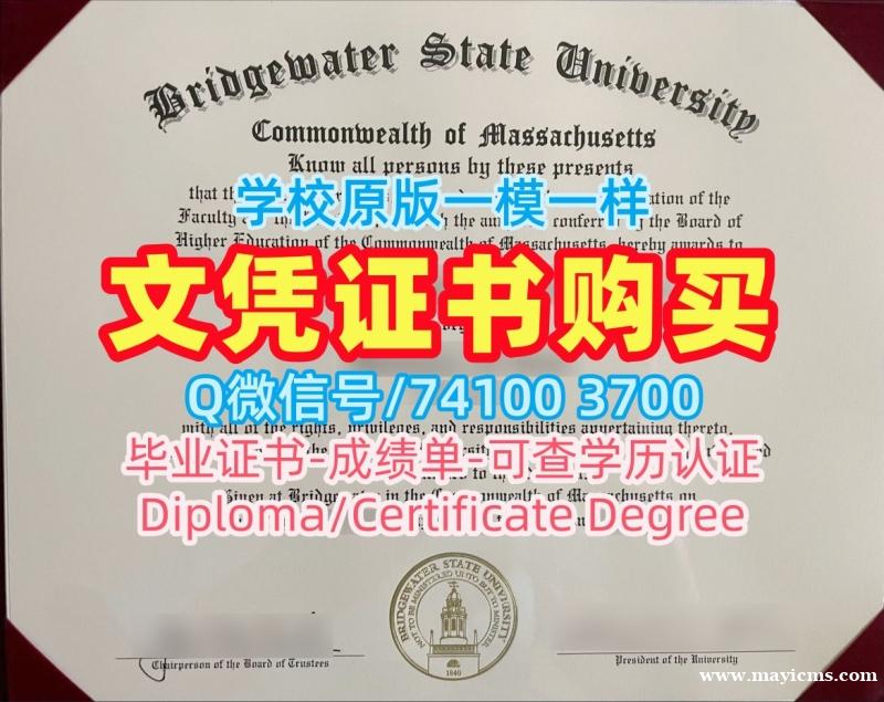 美国学历学位证书高仿|布里奇沃特州立大学毕业证和学位证如何购买|Bridgewater State成绩单修改哪里购买 美国学历学位证书高仿|布里奇沃特州立大学毕业证和学位证如何购买|Bridgewater State成绩单修改哪里购买