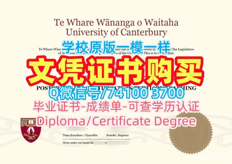 新西兰毕业证书加急办理/坎特伯雷大学毕业证学位证书实拍图怎么购买CCCU硕士学历证书 University of Canterbury Offer 新西兰毕业证书加急办理/坎特伯雷大学毕业证学位证书实拍图怎么购买CCCU硕士学历证书 University of Canterbury Offer
