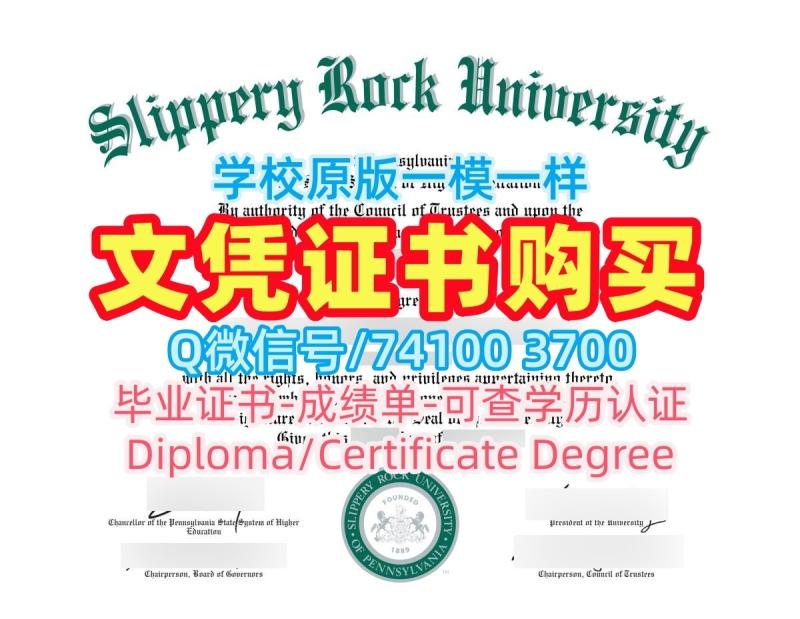 美国文凭证书在线办理/斯利珀里罗克大学研究生毕业证书学位证书案例永久可查Slippery Rock本科学历 Slippery Rock University Bachelor Diploma 美国文凭证书在线办理/斯利珀里罗克大学研究生毕业证书学位证书案例永久可查Slippery Rock本科学历 Slippery Rock University Bachelor Diploma