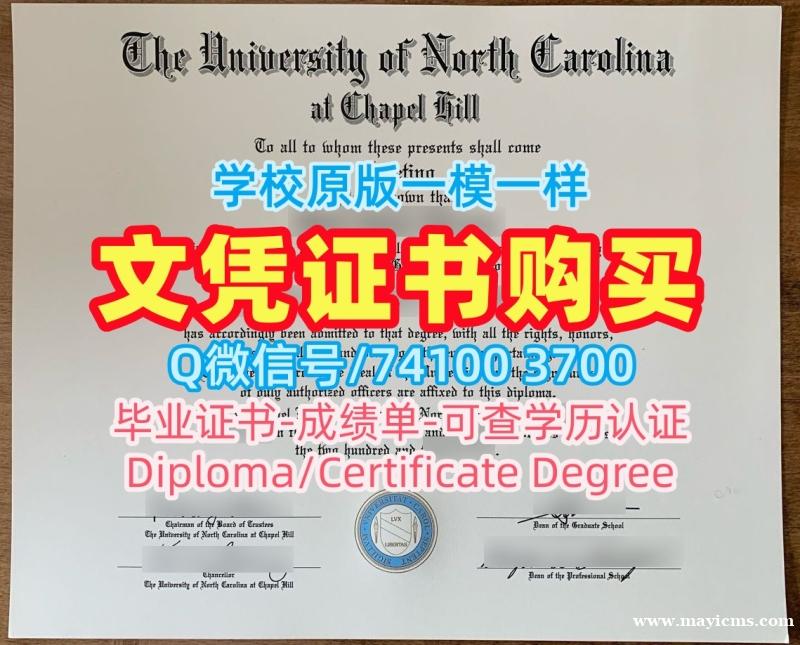 买外国学历学位证书!仿制北卡罗来纳大学教堂山分校毕业完成信美国UNC本科学历 admission letter 买外国学历学位证书!仿制北卡罗来纳大学教堂山分校毕业完成信美国UNC本科学历 admission letter