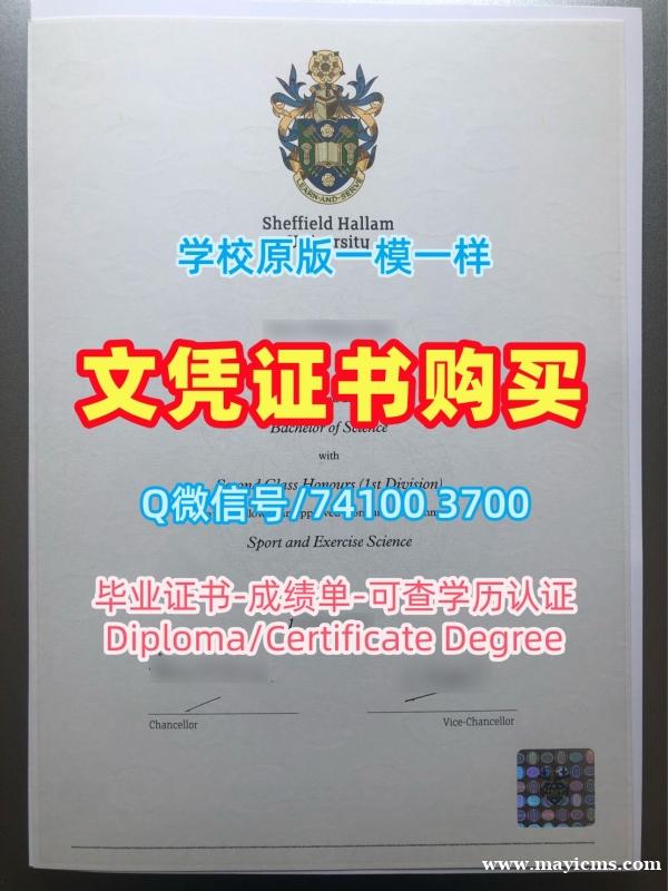 英国学历学位认证买/谢菲尔德哈勒姆大学毕业证书范本双学位证书1比1仿制SHU学历证书 Sheffield Hallam University Master Degree 英国学历学位认证买/谢菲尔德哈勒姆大学毕业证书范本双学位证书1比1仿制SHU学历证书 Sheffield Hallam University Master Degree