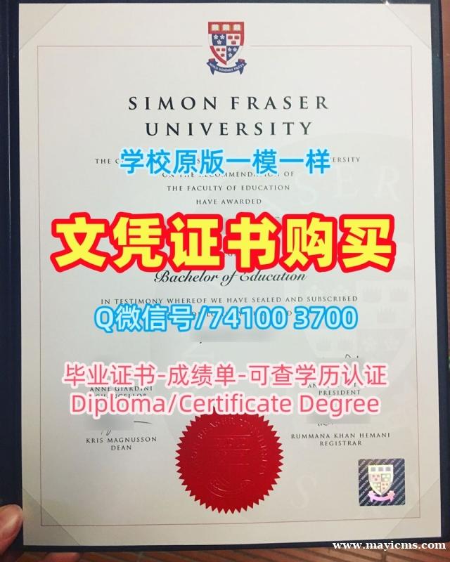 加拿大本科毕业证书怎么办理/西蒙弗雷泽大学研究生毕业证书双学位证书1比1制作SFU本科文凭证书 Simon Fraser University Offer letter 加拿大本科毕业证书怎么办理/西蒙弗雷泽大学研究生毕业证书双学位证书1比1制作SFU本科文凭证书 Simon Fraser University Offer letter