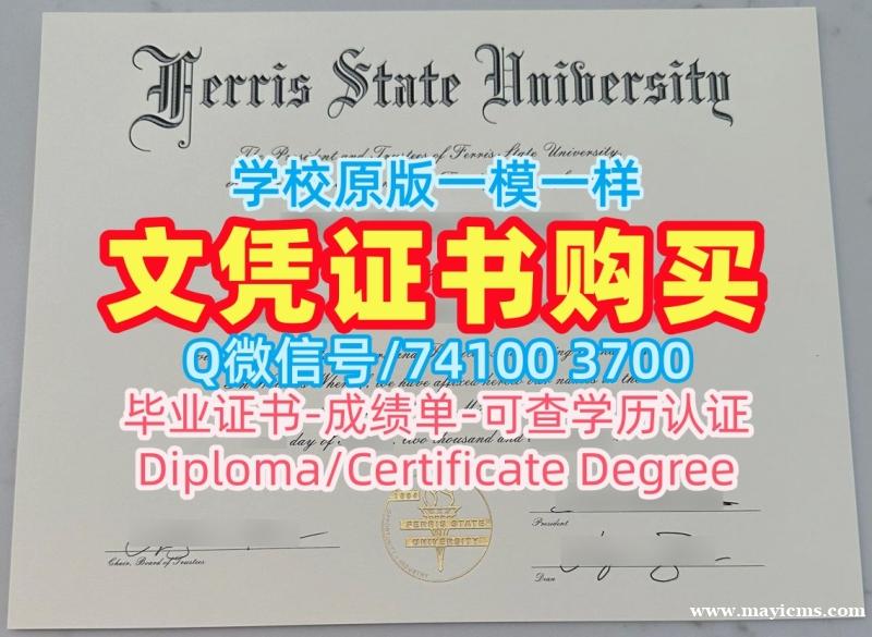 美国学士学位证书如何购买/费里斯州立大学毕业证书扫描件成绩单修改定制Ferris State文凭学位证书 Ferris State University Master Diploma 美国学士学位证书如何购买/费里斯州立大学毕业证书扫描件成绩单修改定制Ferris State文凭学位证书 Ferris State University Master Diploma