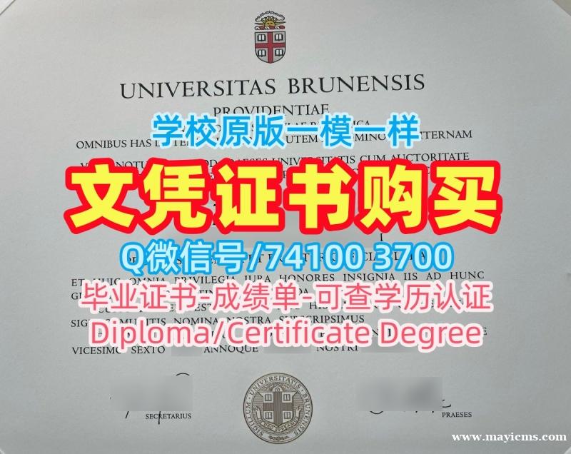 国外成绩单!一模一样布朗大学硕士毕业证书美国Brown文凭等级 Master Diploma 国外成绩单!一模一样布朗大学硕士毕业证书美国Brown文凭等级 Master Diploma