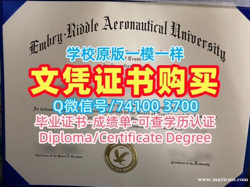 美国毕业文凭证书定做|安柏瑞德航空大学代托纳海滩分校毕业证书扫描件哪里办理|Embry‑Riddle成绩单密封邮寄存档可查 美国毕业文凭证书定做|安柏瑞德航空大学代托纳海滩分校毕业证书扫描件哪里办理|Embry‑Riddle成绩单密封邮寄存档可查