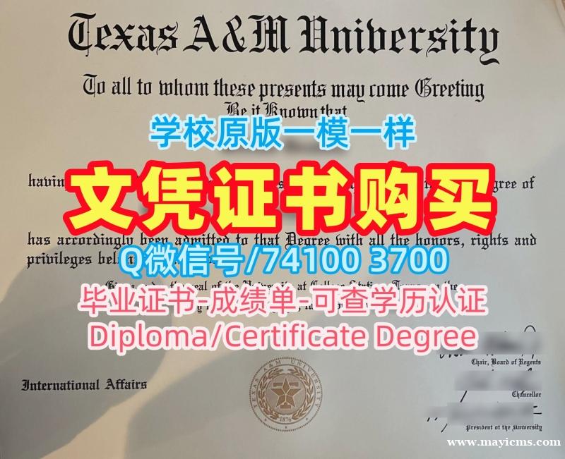 国外学历办理!一模一样得克萨斯农工大学硕士文凭证书美国TAMU研究生文凭证书 Graduate Certificate 国外学历办理!一模一样得克萨斯农工大学硕士文凭证书美国TAMU研究生文凭证书 Graduate Certificate