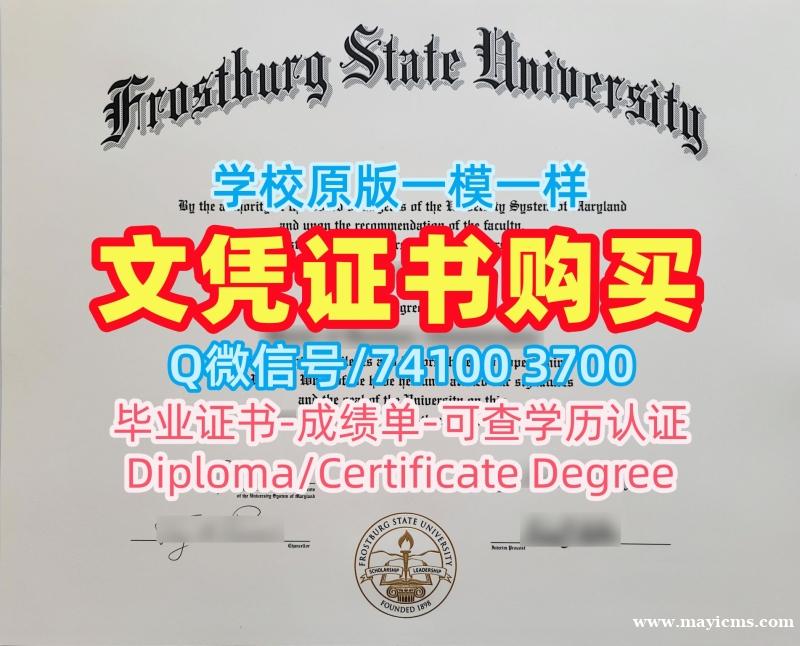 美国文凭英文定制|弗罗斯特堡州立大学毕业证成绩单买|Frostburg State本科学位证书1:1制作 美国文凭英文定制|弗罗斯特堡州立大学毕业证成绩单买|Frostburg State本科学位证书1:1制作