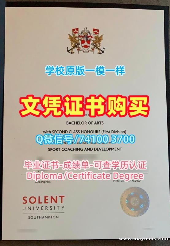 英国本科文凭证书1比1制作/南安普顿索伦特大学研究生毕业证成绩单电子版原版复制Solent Uni学历证书 Southampton Solent University Master Diploma 英国本科文凭证书1比1制作/南安普顿索伦特大学研究生毕业证成绩单电子版原版复制Solent Uni学历证书 Southampton Solent University Master Diploma