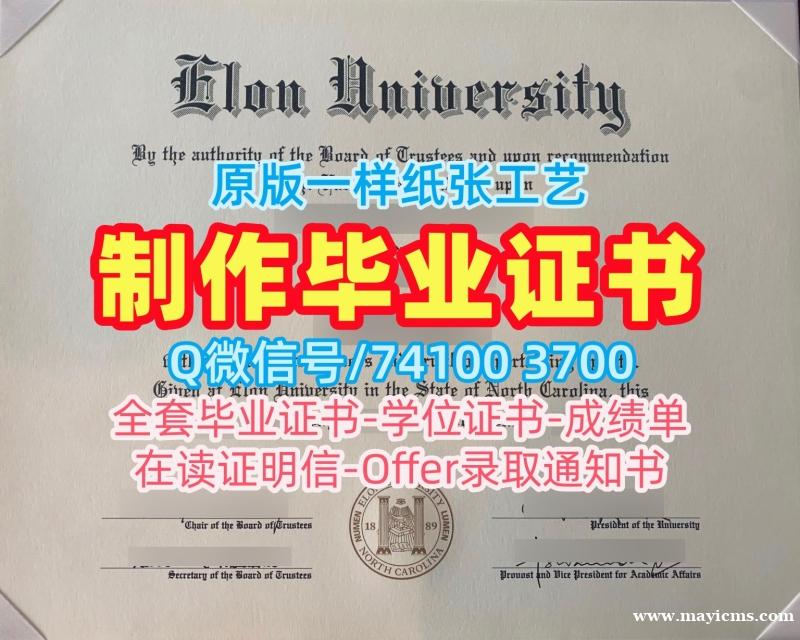 办理伊隆大学电子版毕业证书|Elon学历学位认证永久可查Elon University Diploma 办理伊隆大学电子版毕业证书|Elon学历学位认证永久可查Elon University Diploma