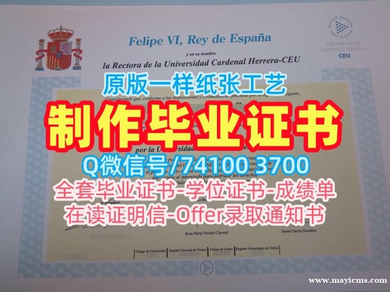在线快速购买国外文凭假证书!怎么购买CEU埃雷拉大学本科毕业证书西班牙CEU文凭学历证书 Degree 在线快速购买国外文凭假证书!怎么购买CEU埃雷拉大学本科毕业证书西班牙CEU文凭学历证书 Degree