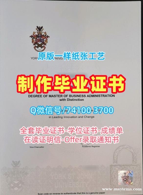 1比1复刻约克圣约翰大学成绩单|York St John文凭学历认证快速制作York St John University Degree 1比1复刻约克圣约翰大学成绩单|York St John文凭学历认证快速制作York St John University Degree