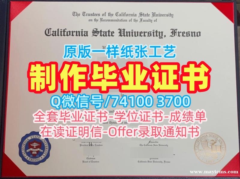 美国本科毕业证书在线办理/加州州立大学弗雷斯诺分校毕业证认证硕士学位证书永久可查Fresno State文凭证书英文 California State University, Fresno Diploma 美国本科毕业证书在线办理/加州州立大学弗雷斯诺分校毕业证认证硕士学位证书永久可查Fresno State文凭证书英文 California State University, Fresno Diploma