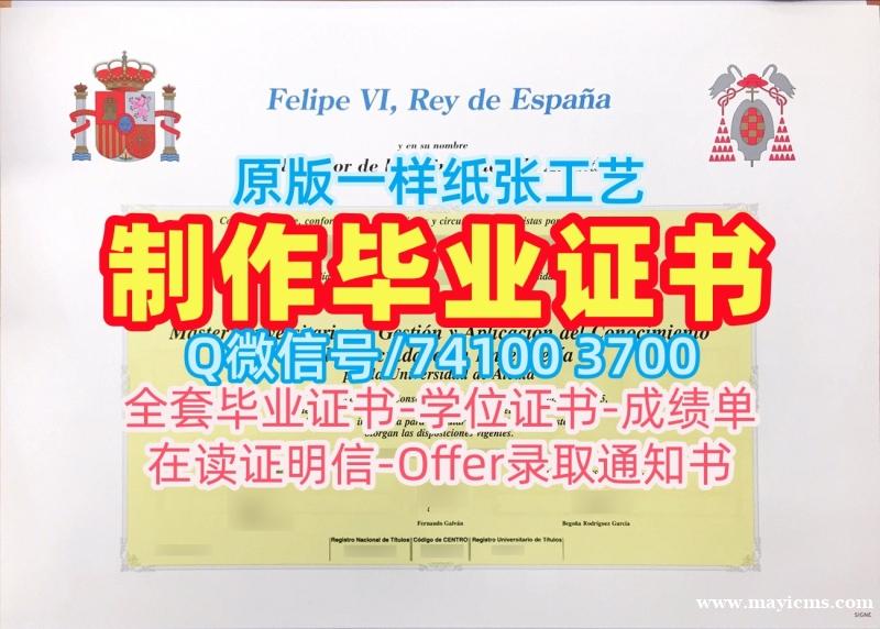 哪里购买阿尔卡拉大学文凭证书|UAH学历学位认证哪里购买Universidad de Alcalá admission letter 哪里购买阿尔卡拉大学文凭证书|UAH学历学位认证哪里购买Universidad de Alcalá admission letter