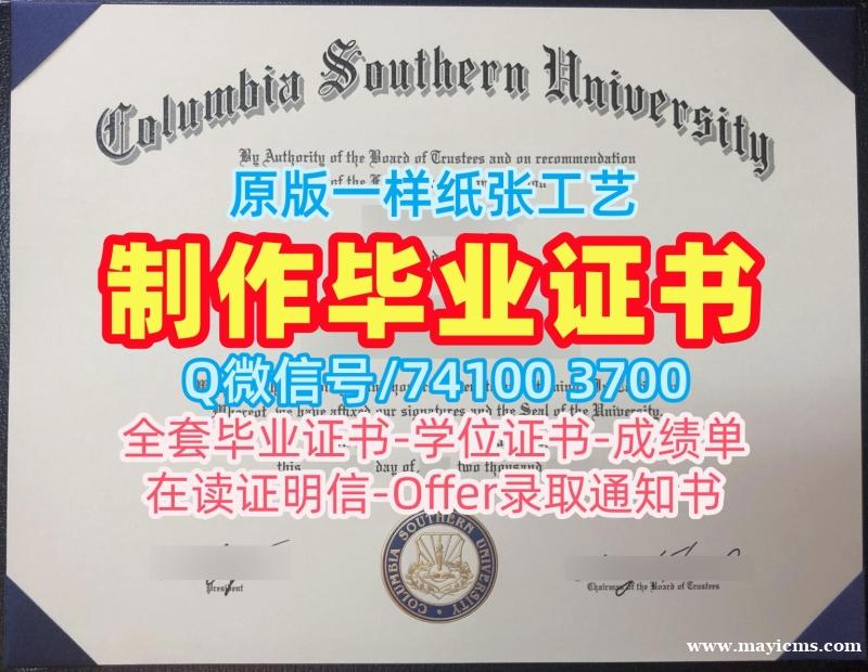 毕业证成绩单购买!论文没过乔治亚南方大学毕业证书美国GSU硕士学历证书 Degree 毕业证成绩单购买!论文没过乔治亚南方大学毕业证书美国GSU硕士学历证书 Degree