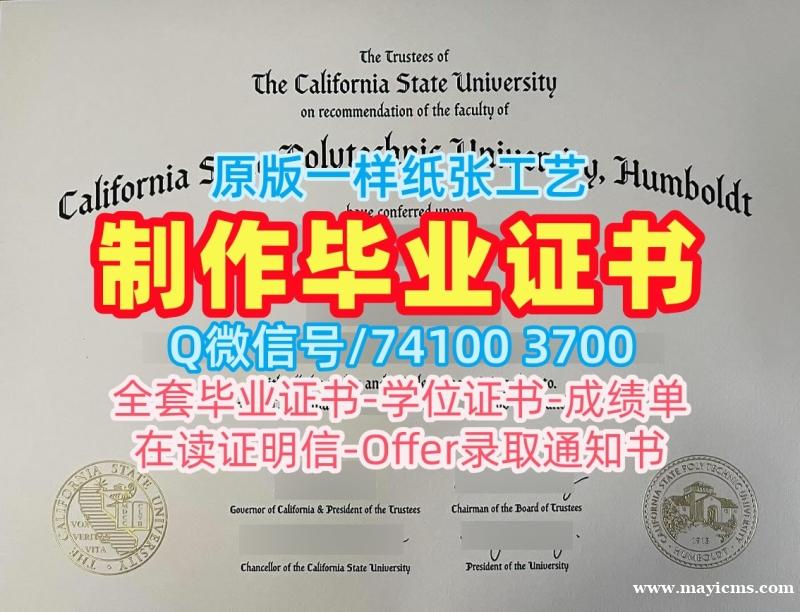 原版定做加州理工州立大学洪堡分校文凭证书|Cal Poly Humboldt学位证定做California State University, Humboldt Degree 原版定做加州理工州立大学洪堡分校文凭证书|Cal Poly Humboldt学位证定做California State University, Humboldt Degree