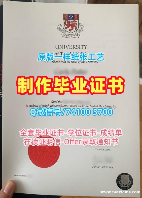 如何购买塔斯马尼亚大学硕士毕业证书|UTAS文凭证书存档可查University of Tasmania Master Diploma 如何购买塔斯马尼亚大学硕士毕业证书|UTAS文凭证书存档可查University of Tasmania Master Diploma