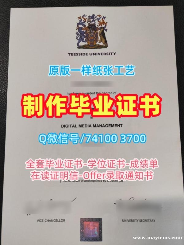 学分不够提兹塞德大学本科毕业证书|Teesside毕业证办Teesside University Graduate Certificate 学分不够提兹塞德大学本科毕业证书|Teesside毕业证办Teesside University Graduate Certificate