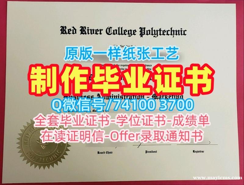 1比1制作红河学院硕士毕业证书|RRC电子版成绩单怎么办理Red River College Offer 1比1制作红河学院硕士毕业证书|RRC电子版成绩单怎么办理Red River College Offer