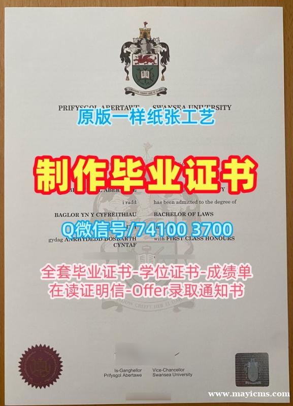 英国电子版毕业证书定做/斯旺西大学毕业证书电子版学位证书扫描件存档可查Swansea文凭等级 Swansea University Degree 英国电子版毕业证书定做/斯旺西大学毕业证书电子版学位证书扫描件存档可查Swansea文凭等级 Swansea University Degree