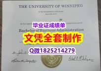银行与金融专业【加拿大温尼伯大学毕业证造假案例】造假研究生学位证书