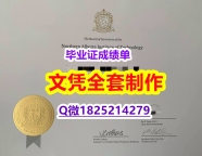 造假学士【加拿大北阿尔伯塔理工学院毕业证在哪里可以买】不需要正常毕业可办