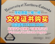 一模一样北科罗拉多大学成绩单|UNC毕业完成信原版定做University of Northern Colorado Master Diploma
