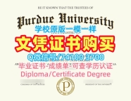 美国电子版成绩单高仿/普渡大学毕业证书电子版正式成绩单哪里购买Purdue文凭证书设计 Purdue University admission letter