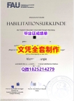 《成品扫描》【德国埃尔朗根-纽伦堡大学毕业证全套伪造】【留学英国】
