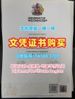 国外大学文凭制作!快速制作威斯敏斯特大学文凭证书英国Uni Westminster文凭毕业证 Degree