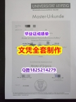 造假本科学位证书【德国莱比锡大学毕业证-留信认证有什么用】【留学德国】
