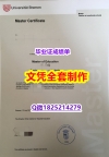 补办学士假学历【德国不来梅大学毕业证在哪里可以办理】购买本科假学历