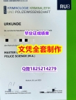 办理【德国波鸿大学毕业证在哪里可以制作】造假研究生毕业证成绩单