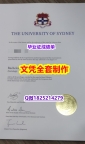 补办硕士毕业证【澳洲悉尼大学毕业证样板】伪造研究生文凭证书