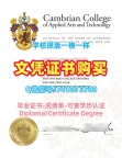 加拿大毕业证书怎么购买/坎伯伦应用艺术与技术学院毕业证书毕业成绩单开除Cambrian研究生文凭证书 Cambrian College Transcript