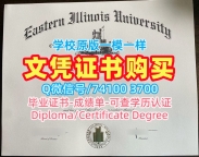 美国本科文凭证书开除办理/东伊利诺伊大学研究生毕业证书成绩单分数修改办EIU文凭英文 Eastern Illinois University Academic Transcript