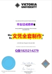 造假学士学位证书【澳洲维多利亚大学毕业证研究生证书】补办成绩单