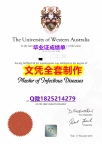 伪造本科【澳洲西澳大学毕业证申请】购买假学历