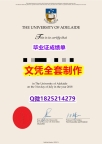 最新版毕业证【澳洲阿德莱德大学毕业证精仿】造假研究生假学历