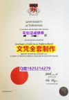 购买学士文凭证书【澳洲塔斯马尼亚大学毕业证留学生购买】外国文凭在中国可以用吗？