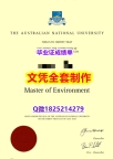 哪里能办【澳洲国立大学毕业证最新版】海外文凭认证办理